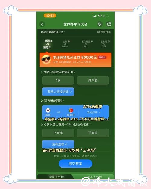世界杯竞猜平台在线互动新体验 世界杯竞猜平台在线互动新体验